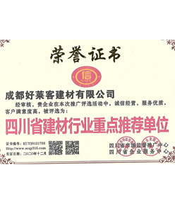四川省建材行业重点推荐单位