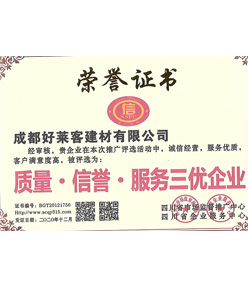 质量.信誉.服务三优企业